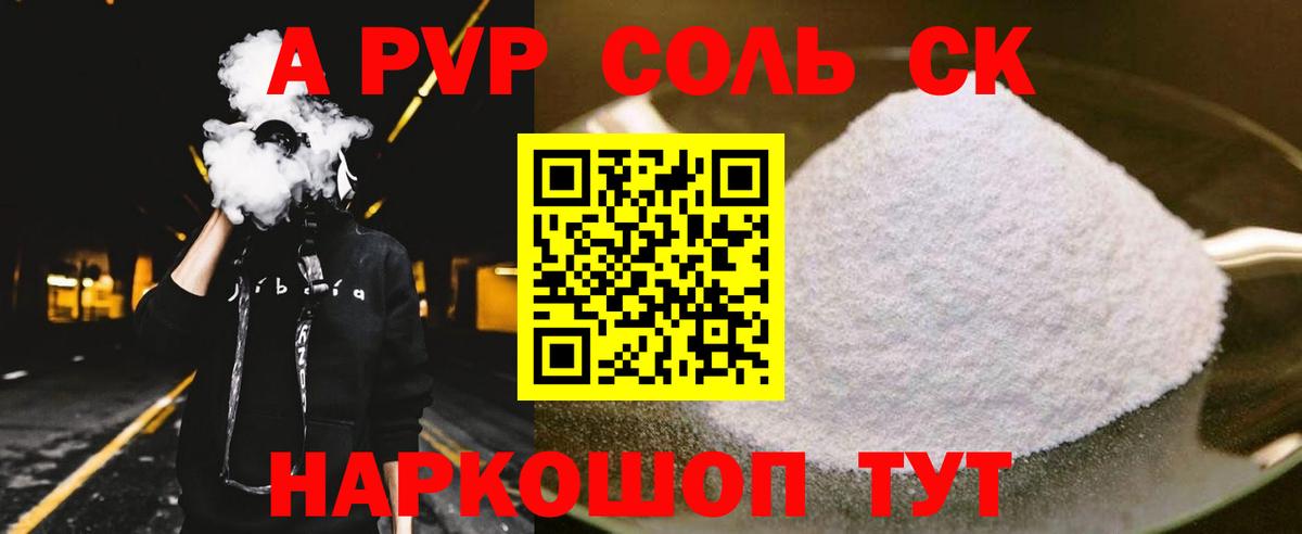 Alpha PVP крисы CK Новочебоксарск