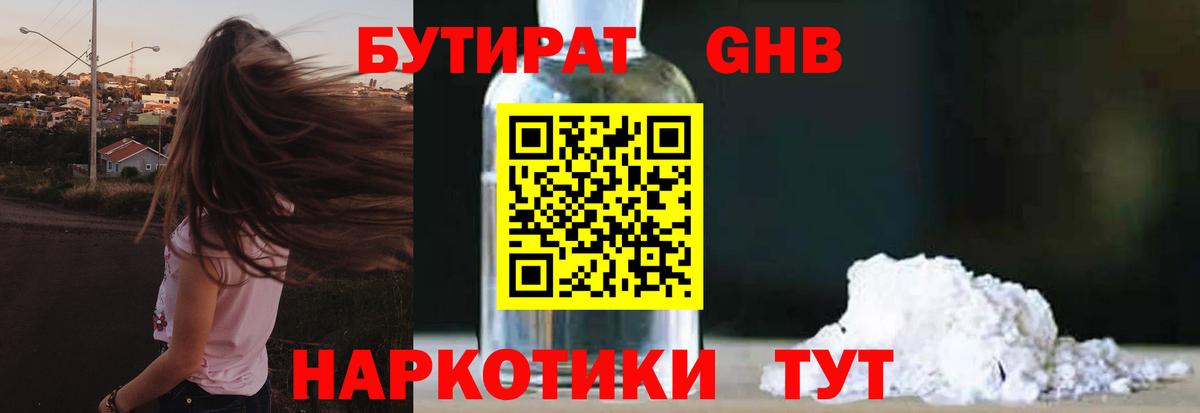 БУТИРАТ Butirat Новочебоксарск