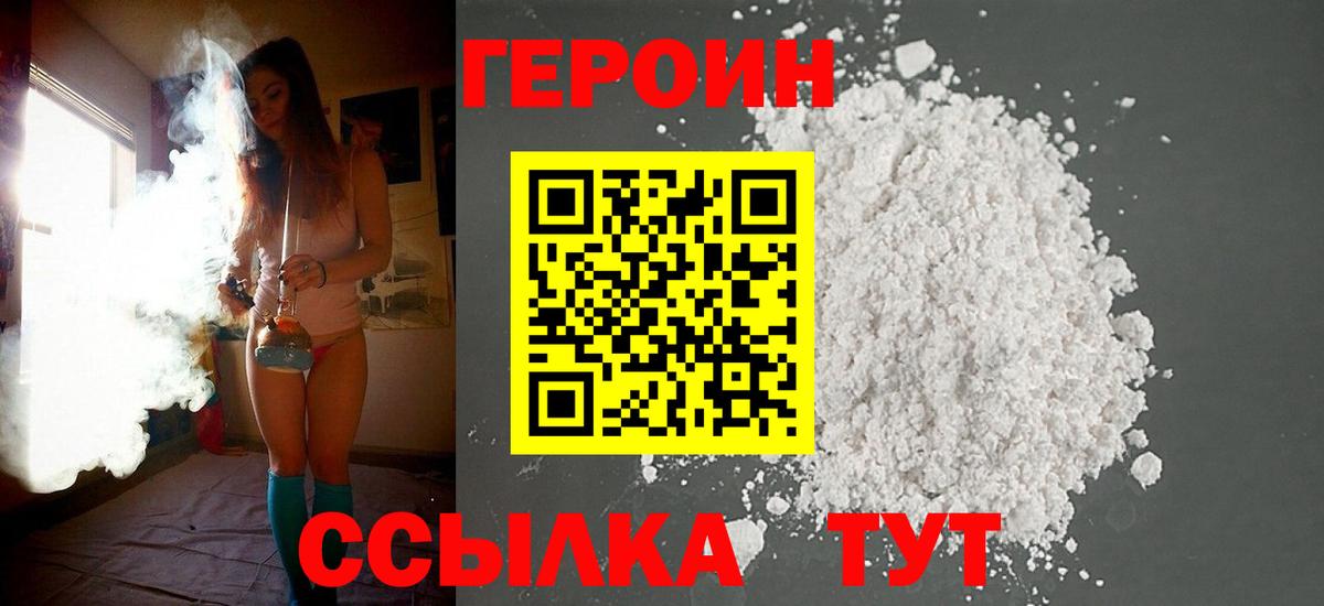 Героин  Вход с VPN  Новочебоксарск  ГЕРОИН герыч 