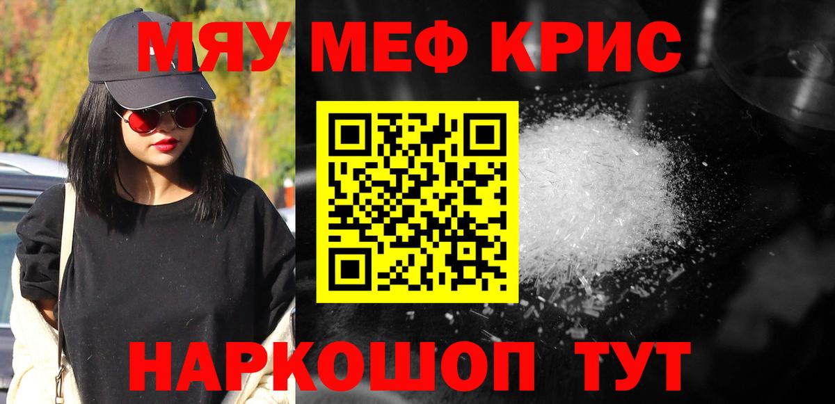 Меф мяу мяу  Новочебоксарск
