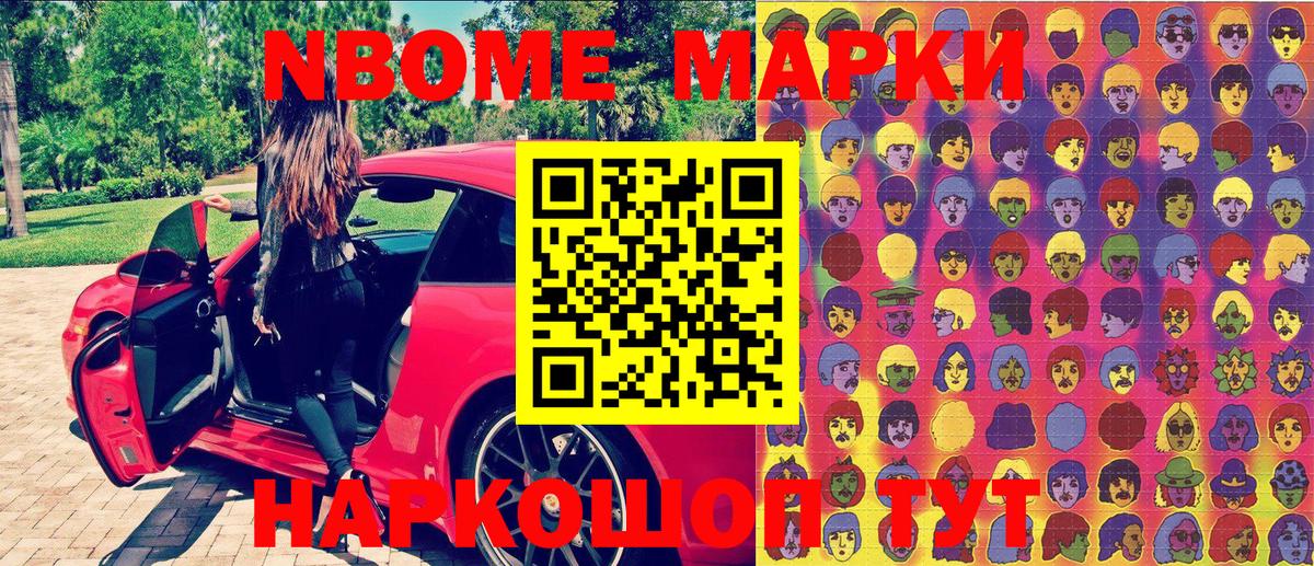Марки N-bome 1,5мг Новочебоксарск